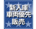�V���Ɏԗ��D��̔�